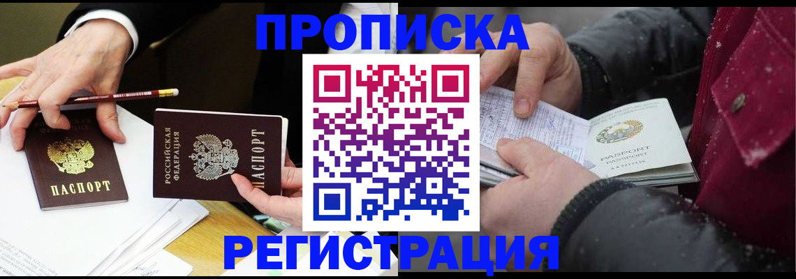 временная регистрация в квартире в Канаше